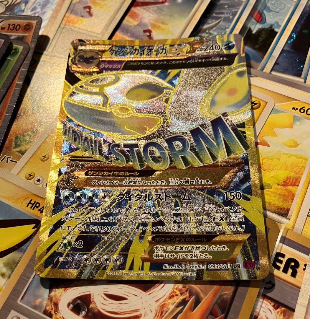 ポケモンカード ゲンシカイオーガEX UR タイダルストーム