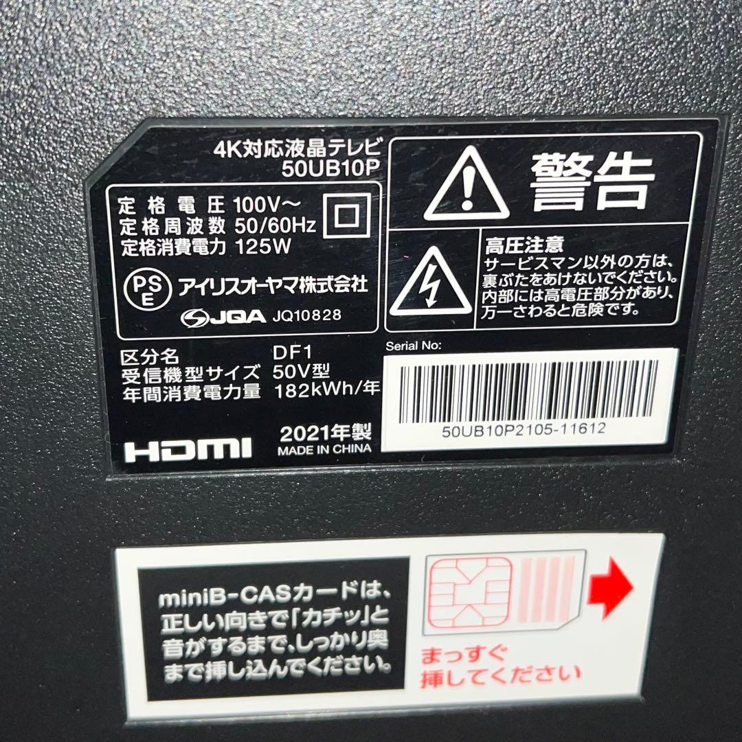 全国送料込❣️4年前購入アイリスオーヤマ50型4K裏録画対応Wチューナー