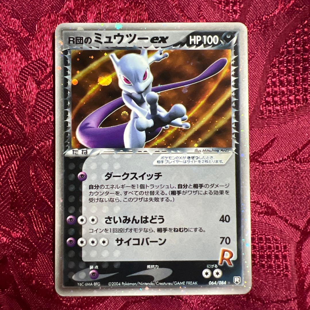 プ*ん様 【美品】R団のミュウツーex ☆ 拡張パック ロケット団の逆襲 064