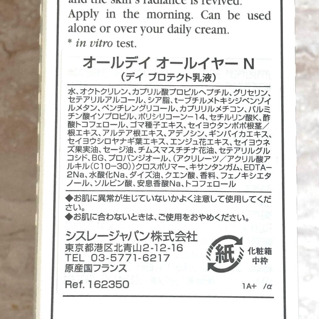 【検品のみ新品級】sisley シスレー　オールデイ オールイヤーN 50ml