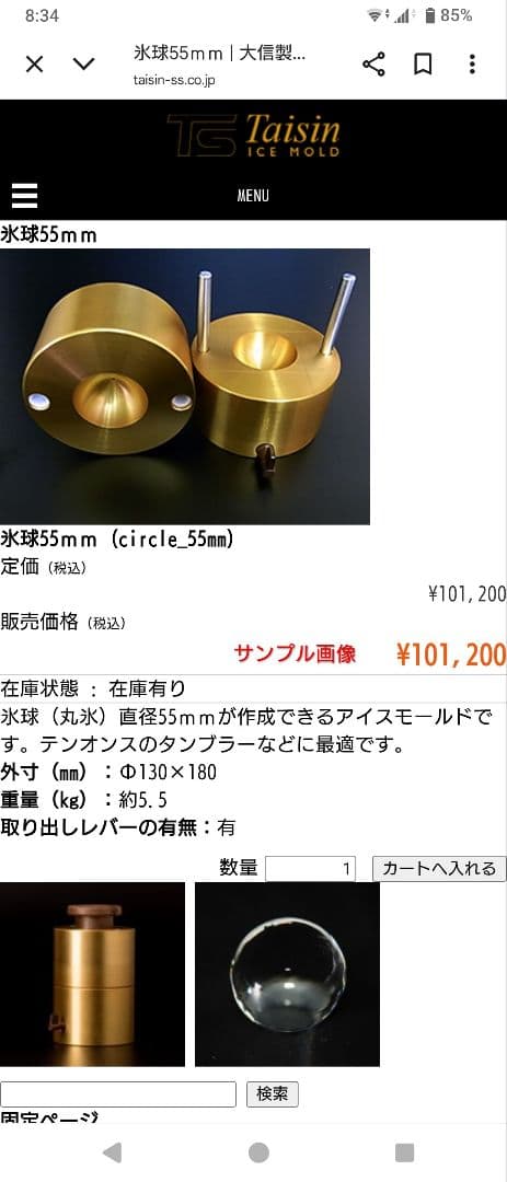 じゃがりこ アイスモールド 55ミリ　大信製作所 丸氷