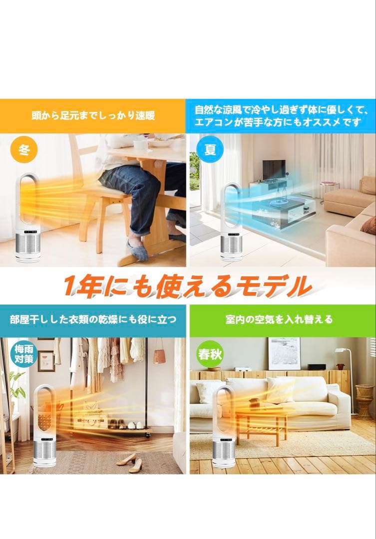 タワーファン セラミックヒーター 扇風機 空気清浄機　おしゃれ　スマート家電