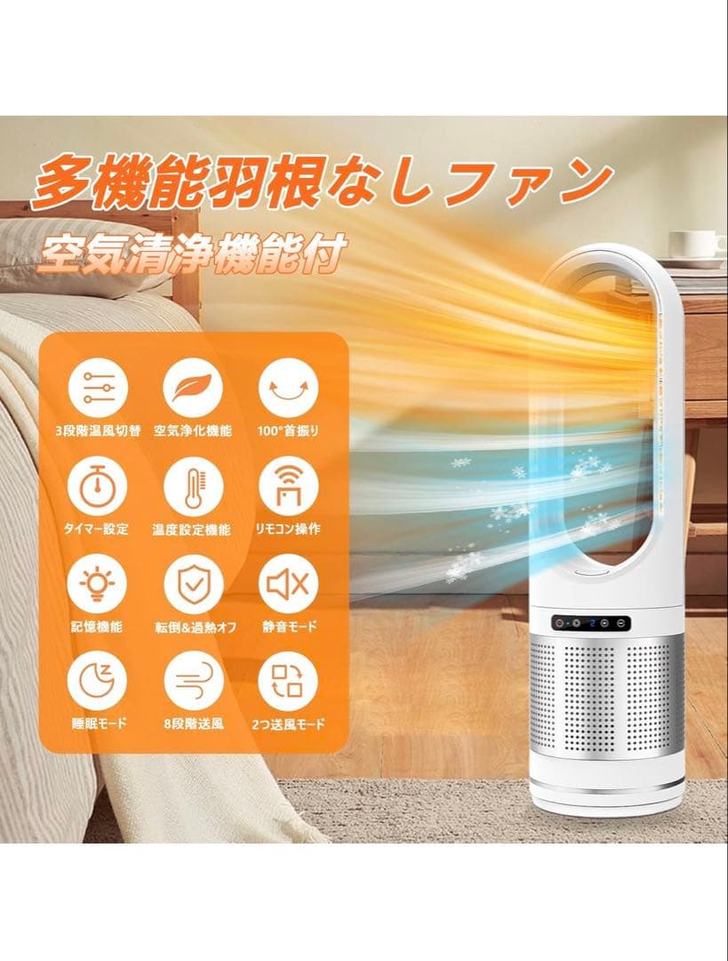 タワーファン セラミックヒーター 扇風機 空気清浄機　おしゃれ　スマート家電
