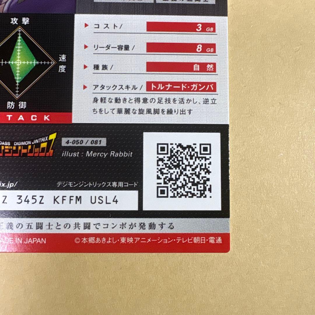 デジモンジントリックス　048 フェアリモン