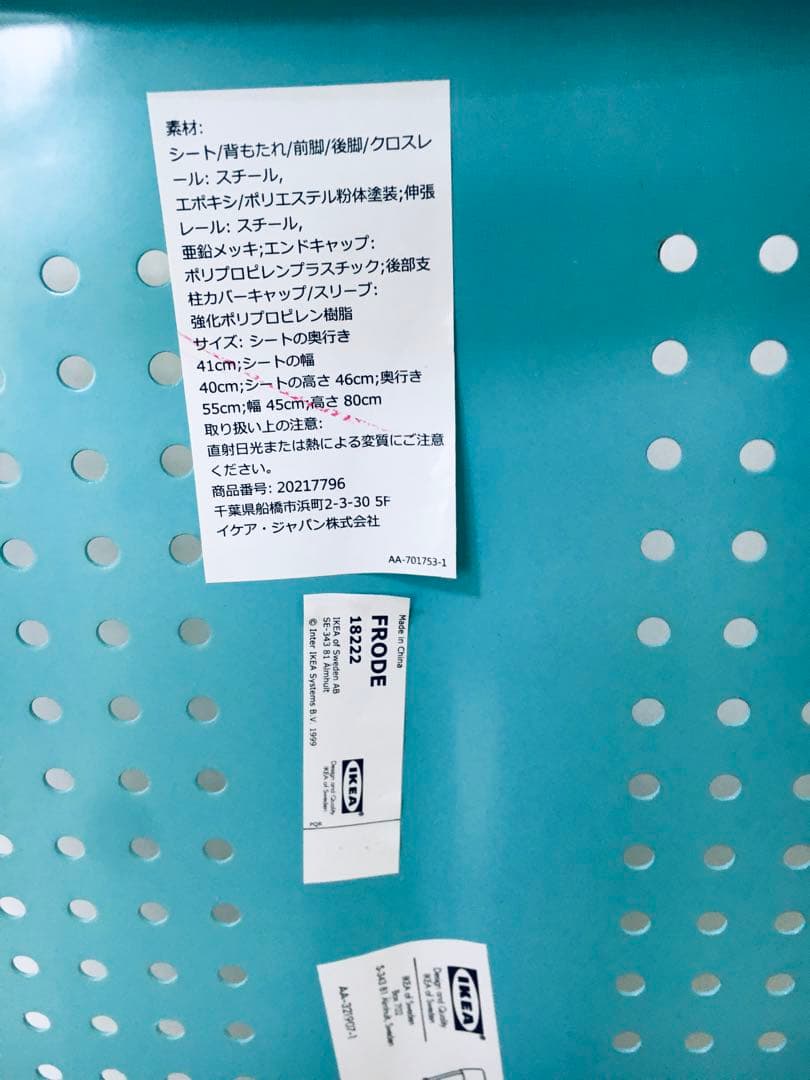 IKEA折り畳みチェアー 2脚セット カラー ターコイズ