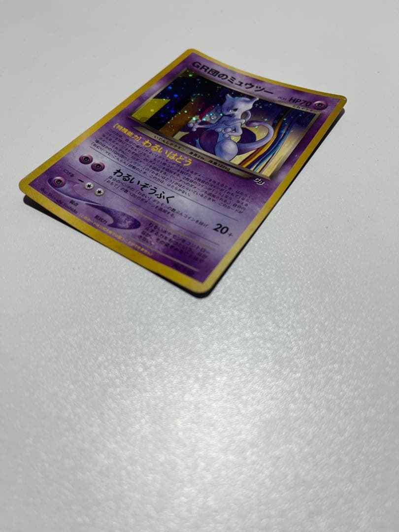 【年末大掃除】GR団のミュウツー　限定プロモ