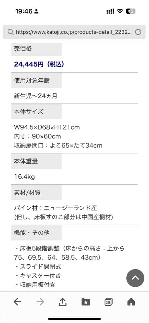 【廃盤品】カトージ　KATOJI ハイシート　ミニベビーベッド　ナチュラル
