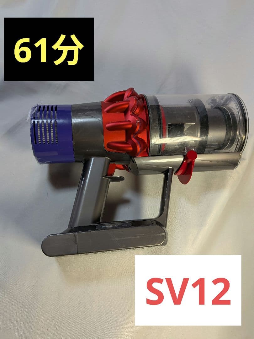 e082　61分　ダイソン　SV12　稼働品　分解洗浄済　動作保証
