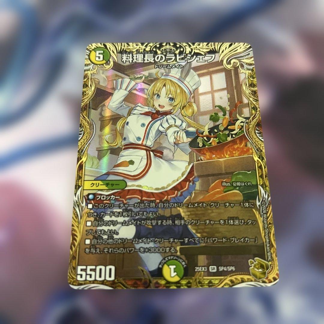 料理長のラビシェフ　金トレジャー　デュエナマイトパック