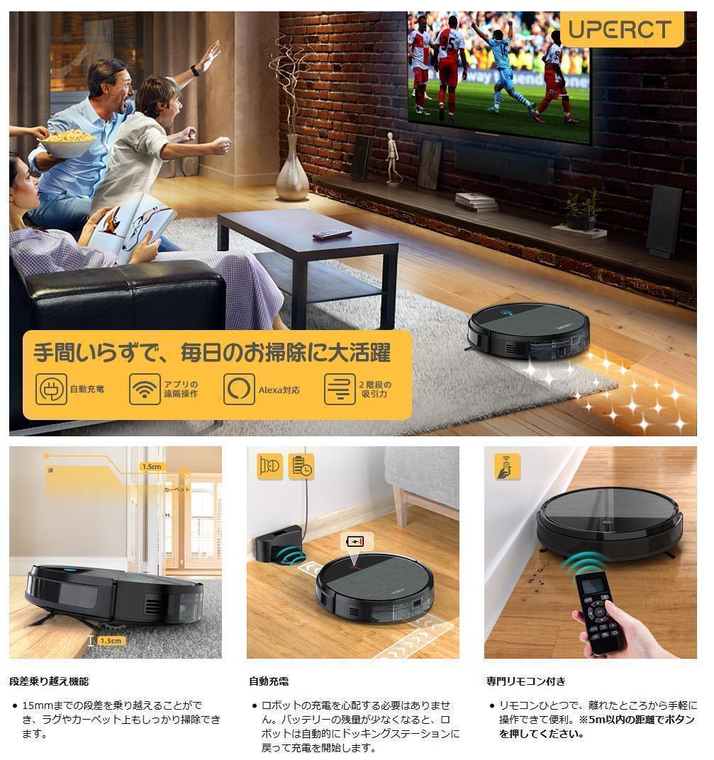 UPERCT ロボット掃除機 自動充電 リモコン付き Alexa対応