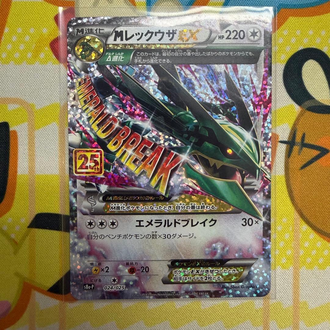 Mレックウザex 25thプロモ　ポケモンカード
