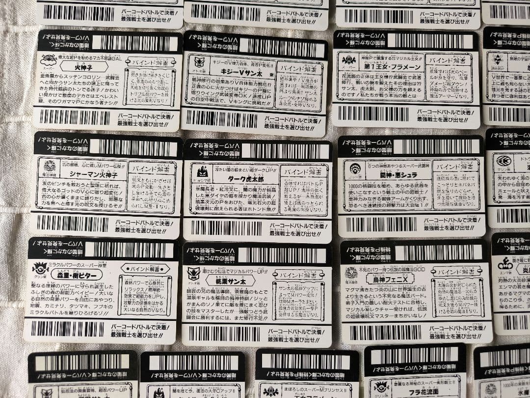 ⭕️美品当時品⭕ バーコードバトラー superV 懸賞当選カルビーファイル付