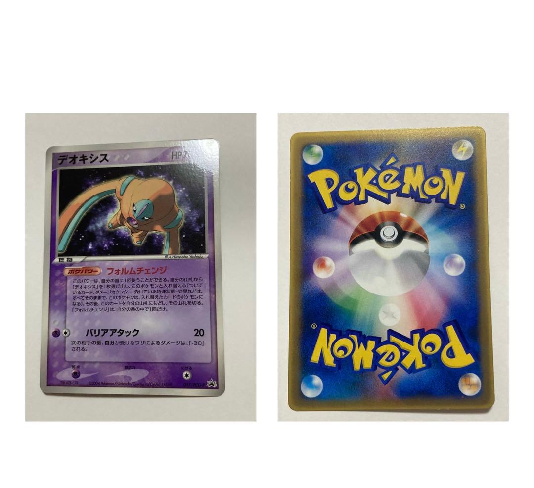 ポケモンカードゲーム 映画公開記念VSパック 裂空のデオキシス 3D プロモ