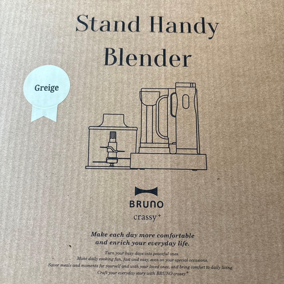 BRUNO スタンドハンディブレンダー グレージュ