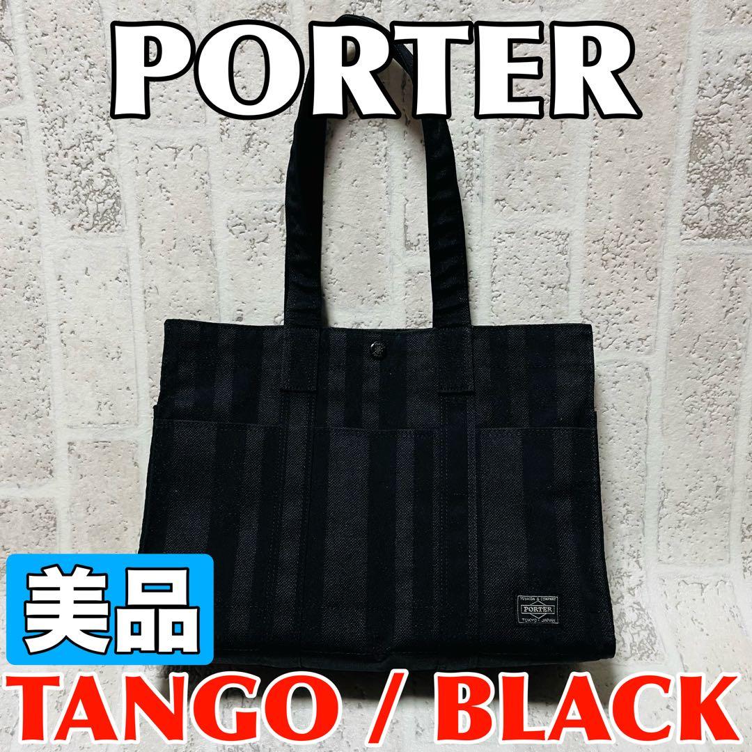 美品 ポーター タンゴ TANGO トートバッグ Mサイズ 吉田カバン 9343