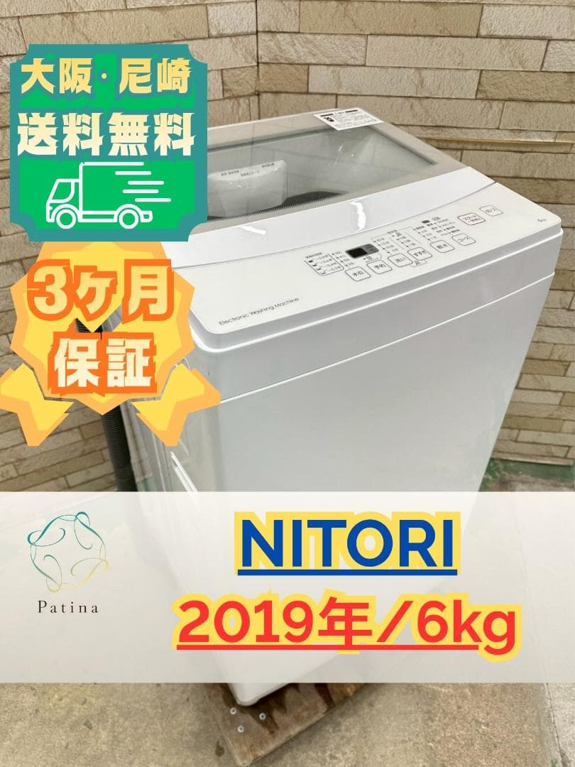 大阪送料無料★3か月保障付き★洗濯機★2019年★NTR60★S-189