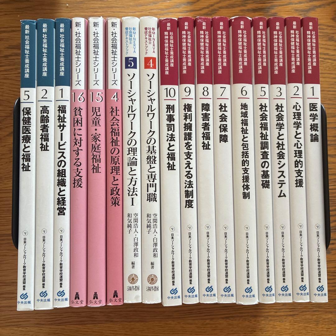 社会福祉士養成講座テキスト
