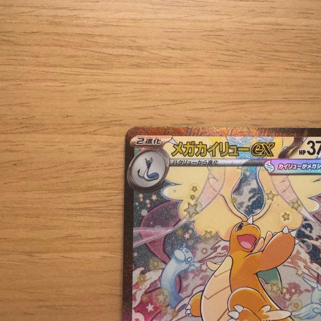 メガカイリューex sar メガドリームex