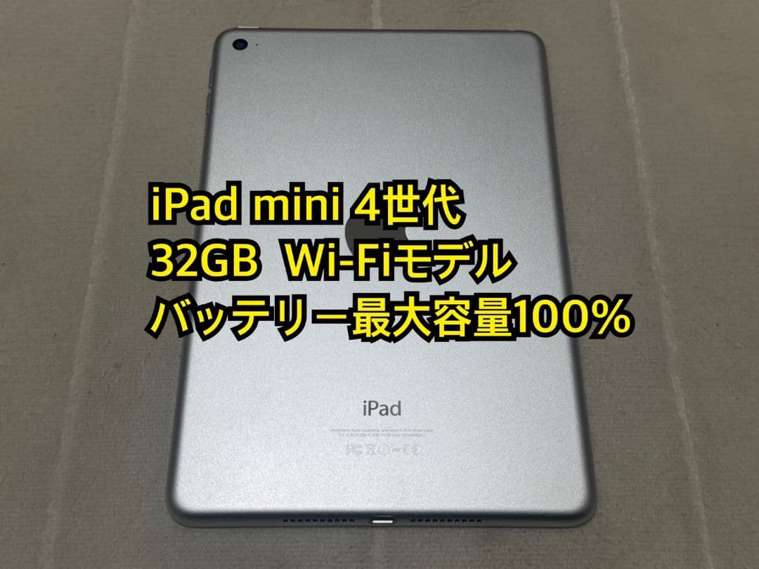 iPad mini 4世代 32GB Wi-Fi