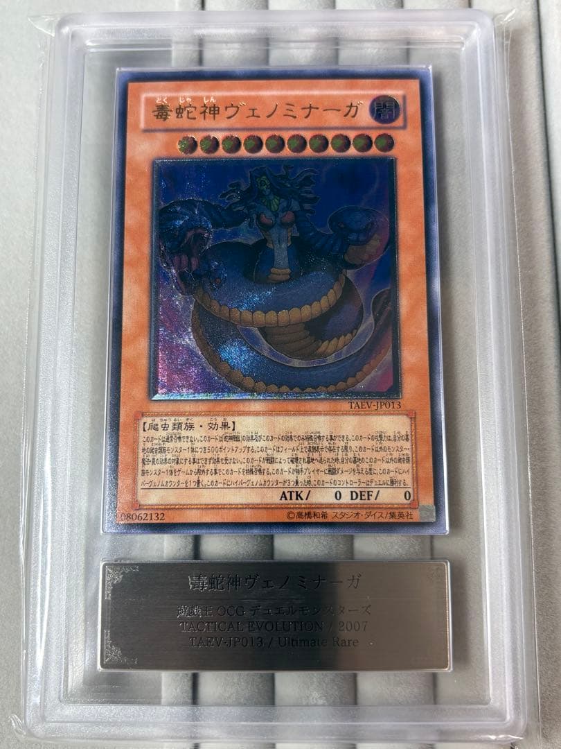 ARS10 毒蛇神ヴェノミナーガ レリーフ 遊戯王