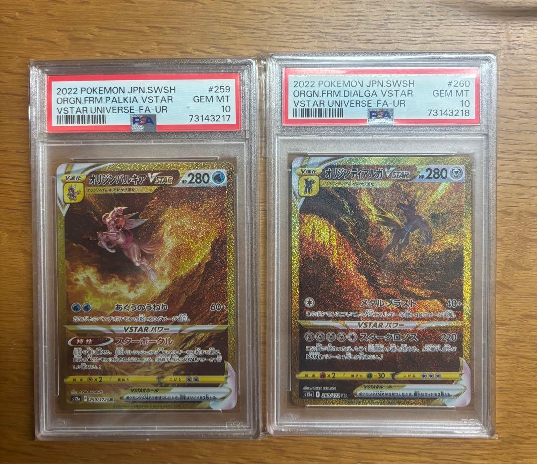 【PSA10/連番】オリジンパルキア　オリジンディアルガ　VSTARユニバース