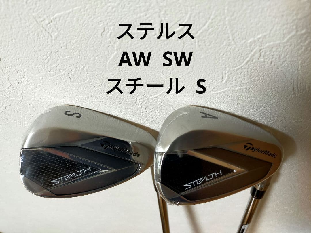 新品テーラーメイド ステルス アイアン スチール S（AW SW）