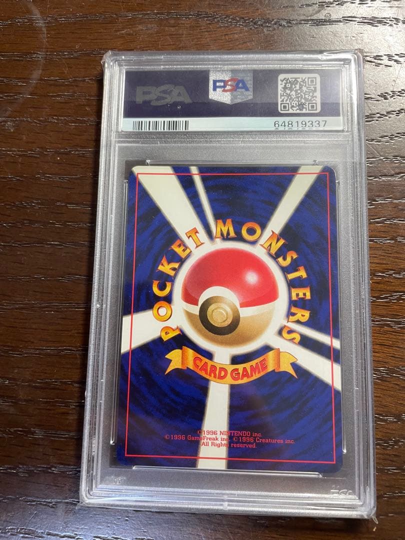 ビードル 初版　PSA9 マークなし