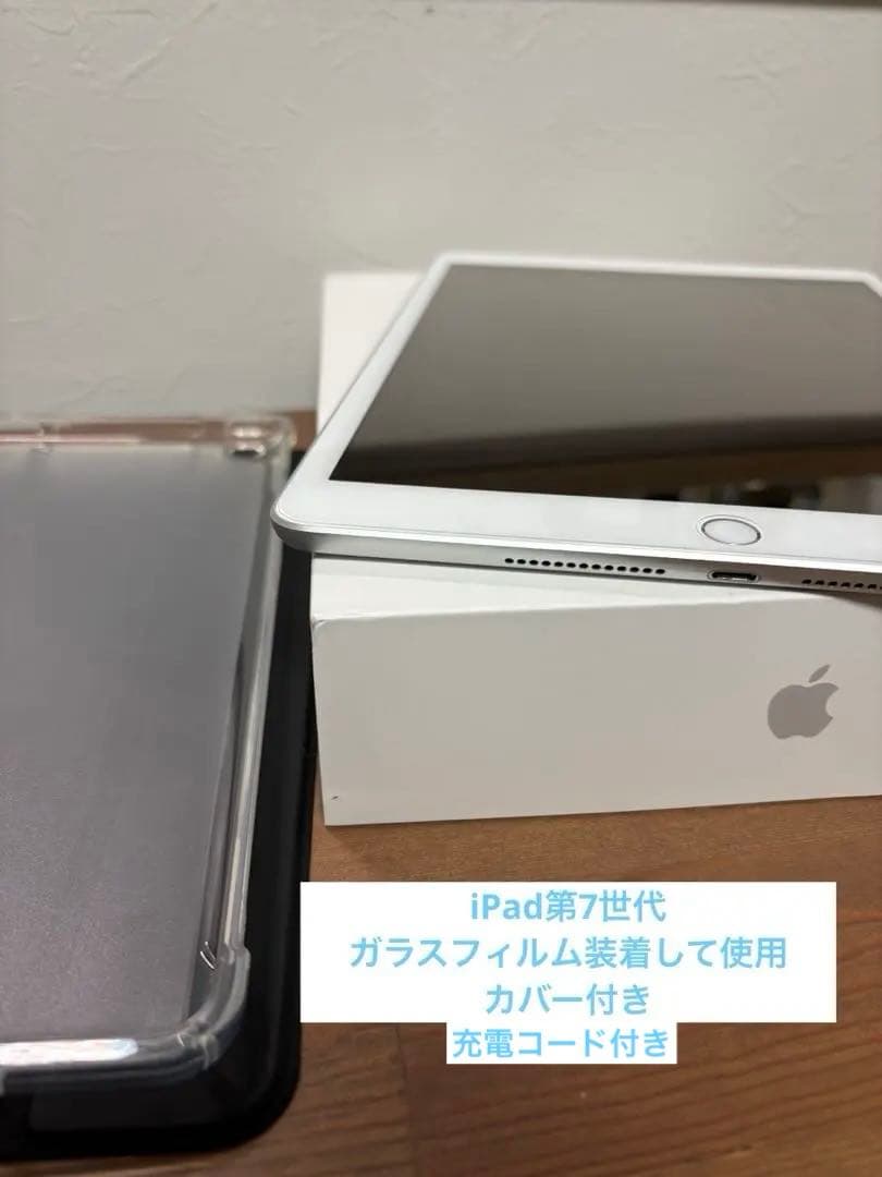 iPad 第７世代　32GB ケース・充電コード付