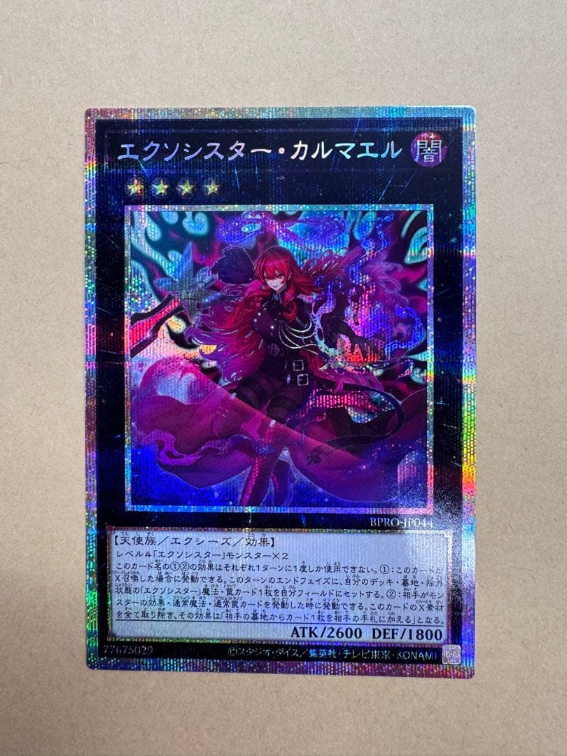 遊戯王　エクソシスター・カルマエル　PSE