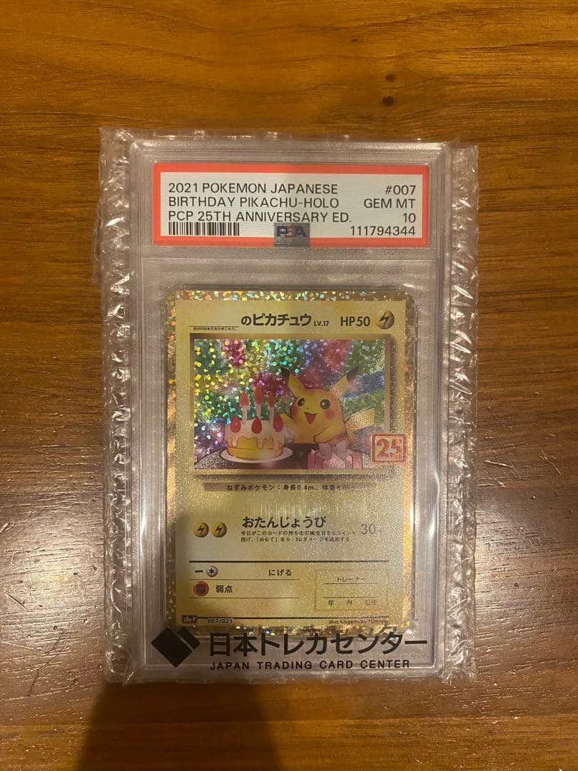 お誕生日ピカチュウ25th PSA10 値下げしました