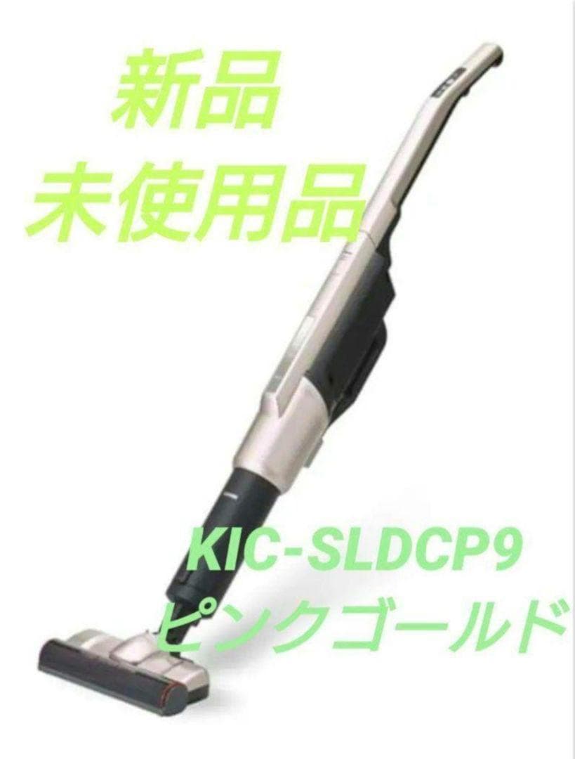 アイリスオーヤマ KIC-SLDCP9 ピンクゴールド(新品、未開封)