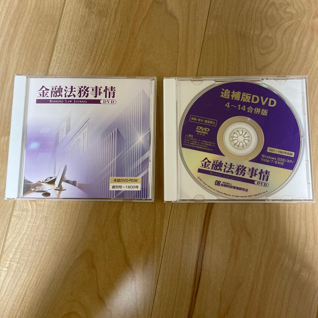 金融法務事情DVD