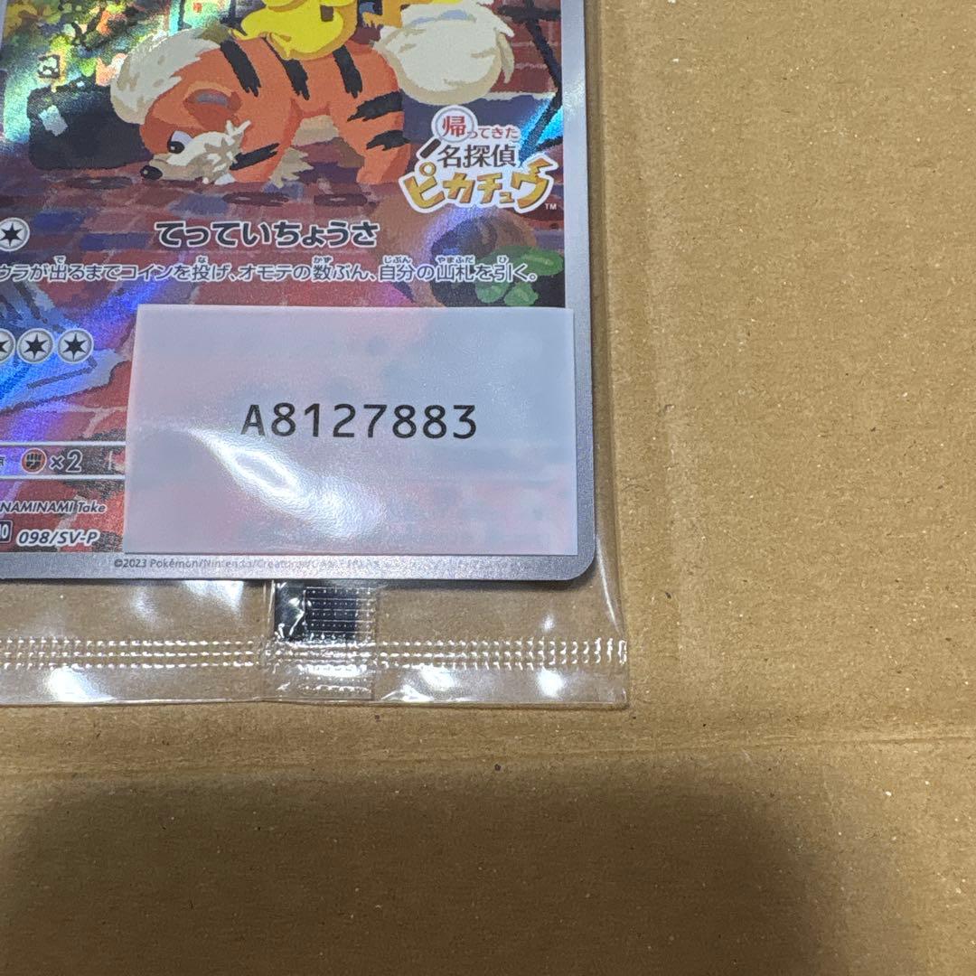 名探偵ピカチュウ プロモ 未開封