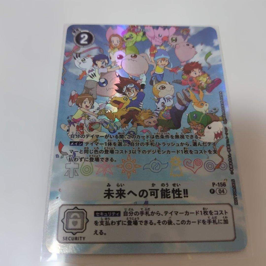 デジモンカード 未来への可能性!! デジモンアドベンチャー