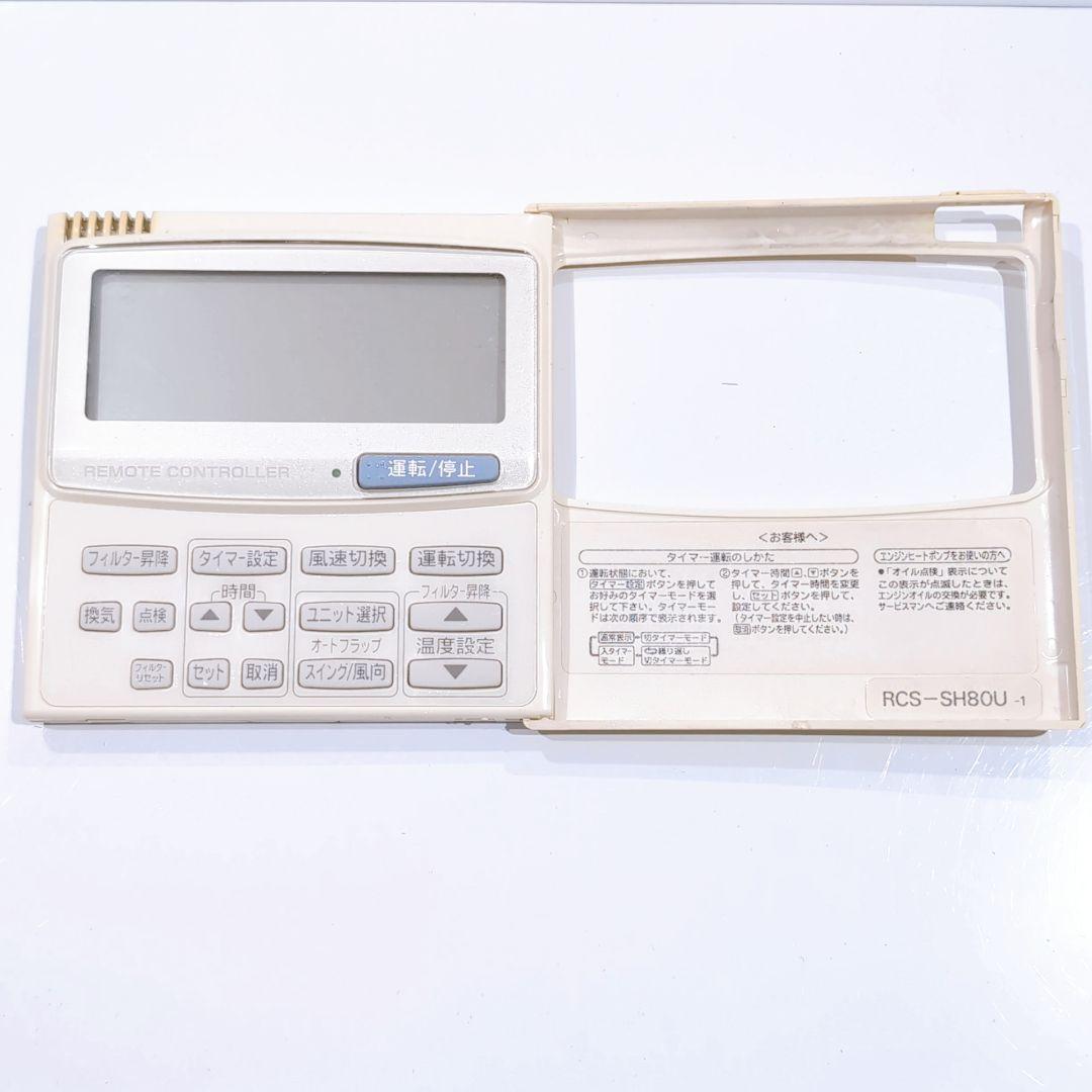 2515 サンヨー RCS-SH80U 業務 エアコン リモコン