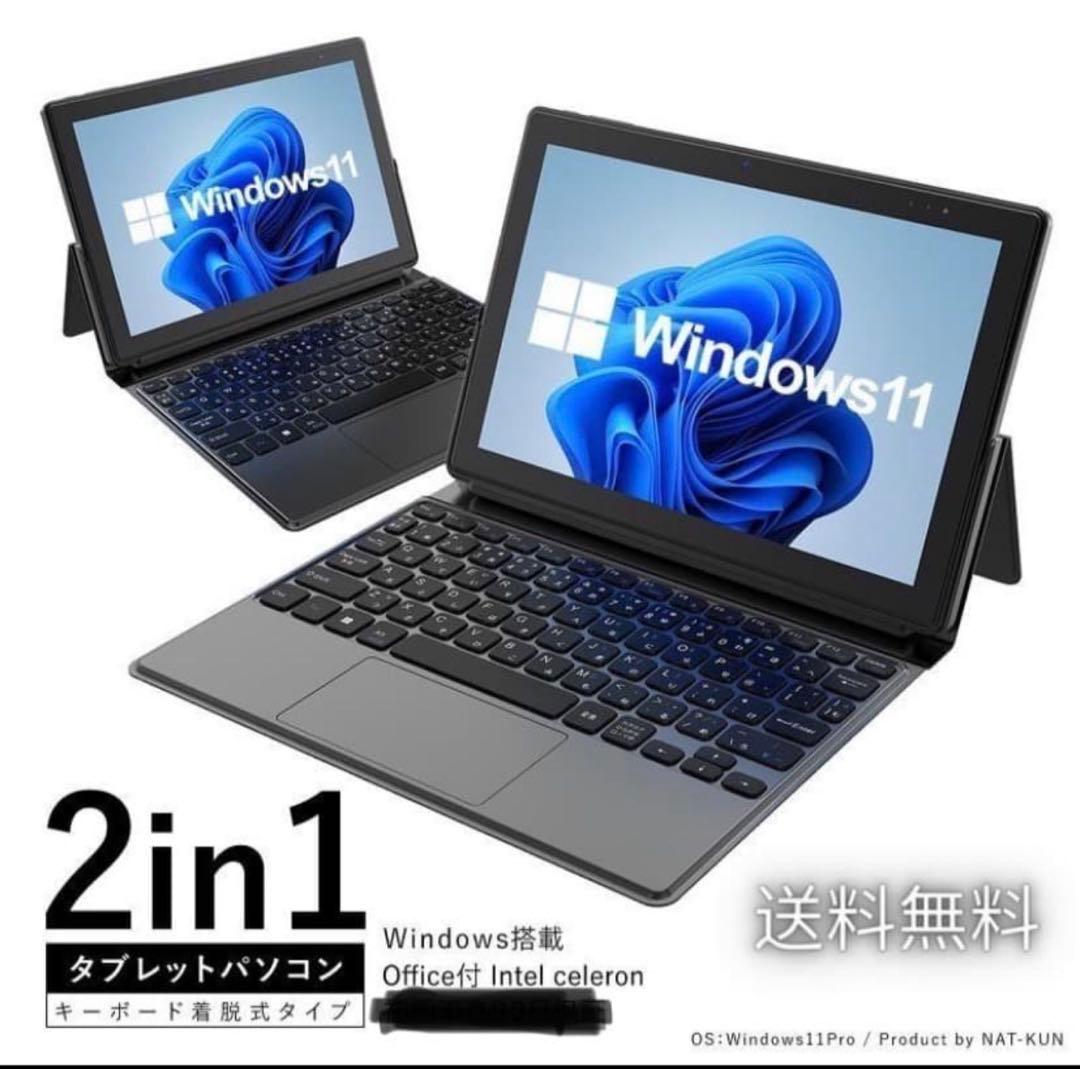 2in1 タブレットノートPC(Office搭載)