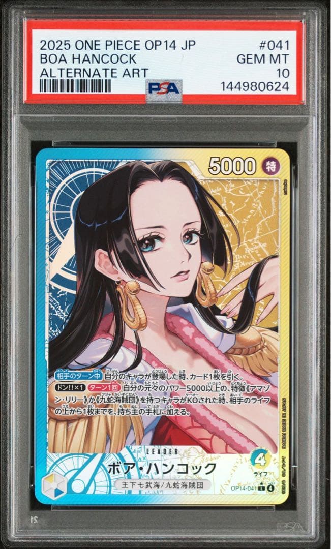 ワンピースカード　ハンコック　リーダー　リーパラ　L 蒼海の七傑　psa10
