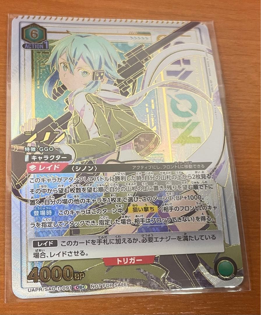 【未開封】　シノン プロモ　 【パラレル】　OBC (ワンバトルカップ