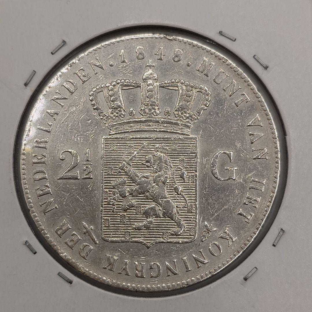 オランダ 2.5ギルダー 1848年 銀貨 da2304