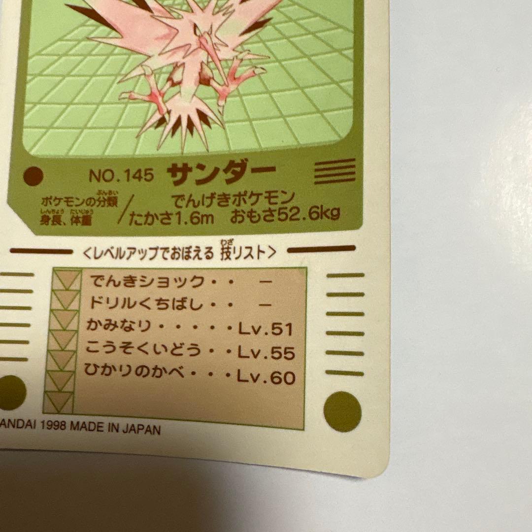 ポケモン シールダス サンダー バンダイ