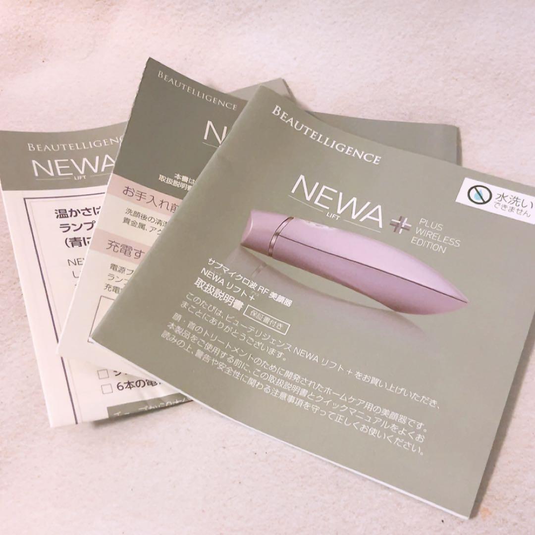 ☆美品☆ ビューテリジェンス NEWAリフト+ ライラック 美顔器