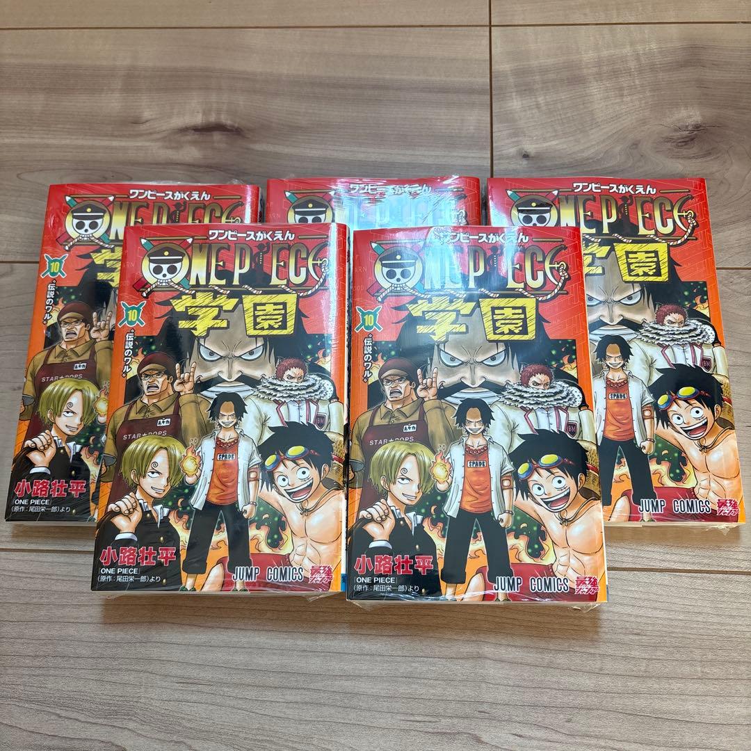 ワンピース学園　10巻　5冊　シュリンク付き