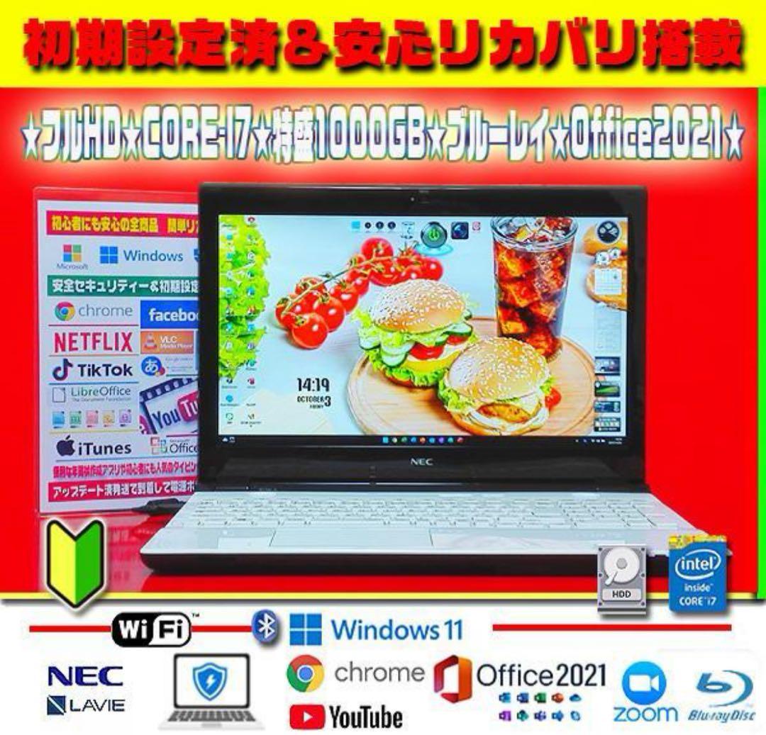 ☀Win11-25H2★CORE-I7★特盛1TB★フルHD★リカバリ★オフィス