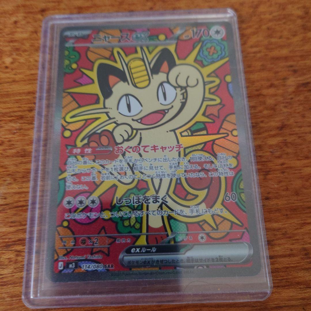 ニャース ex 124/068 ポケモンカード