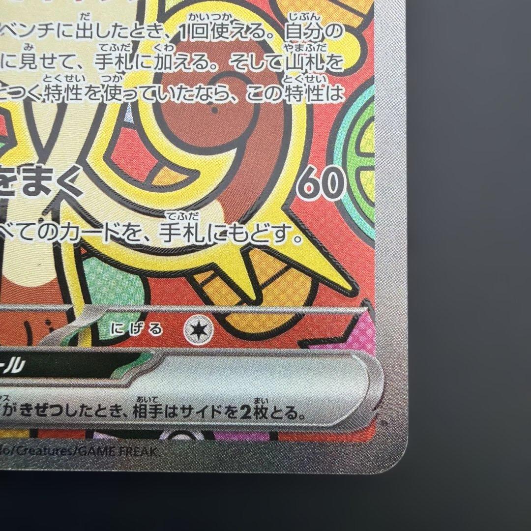 美品　ニャースex 170HP SAR ポケモンカード　ムニキスゼロ