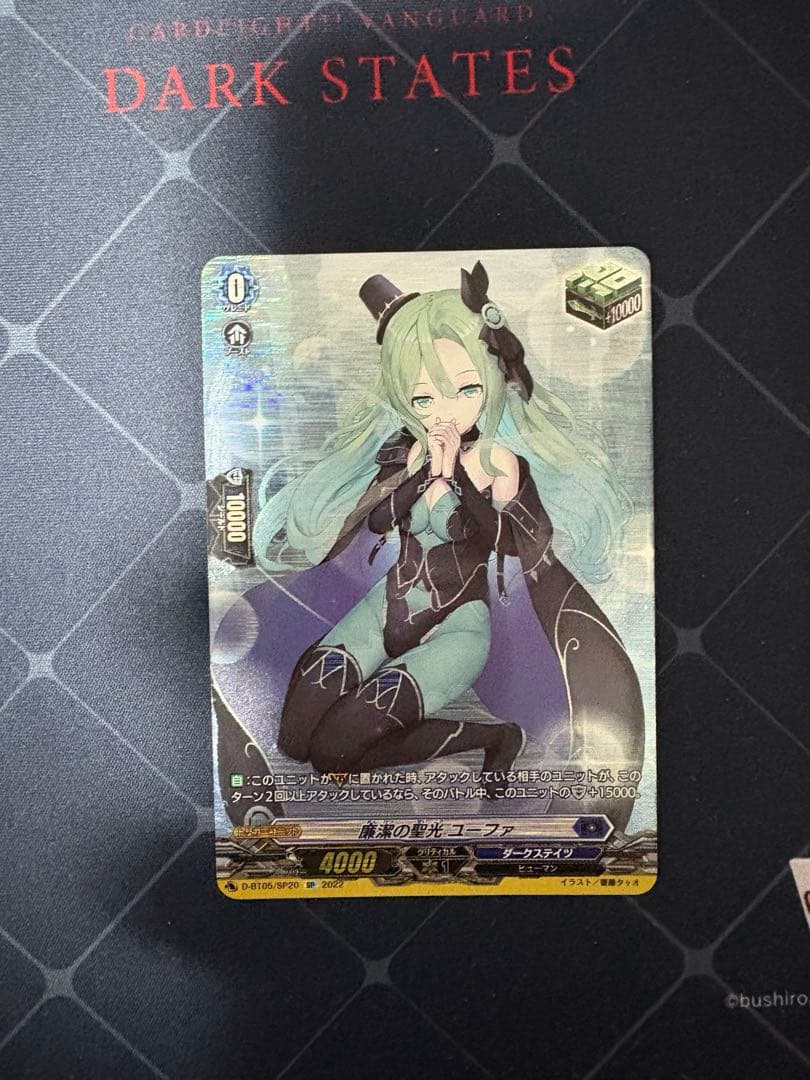 ヴァンガード ダークステイツ 廉潔の聖光 ユーファ SP