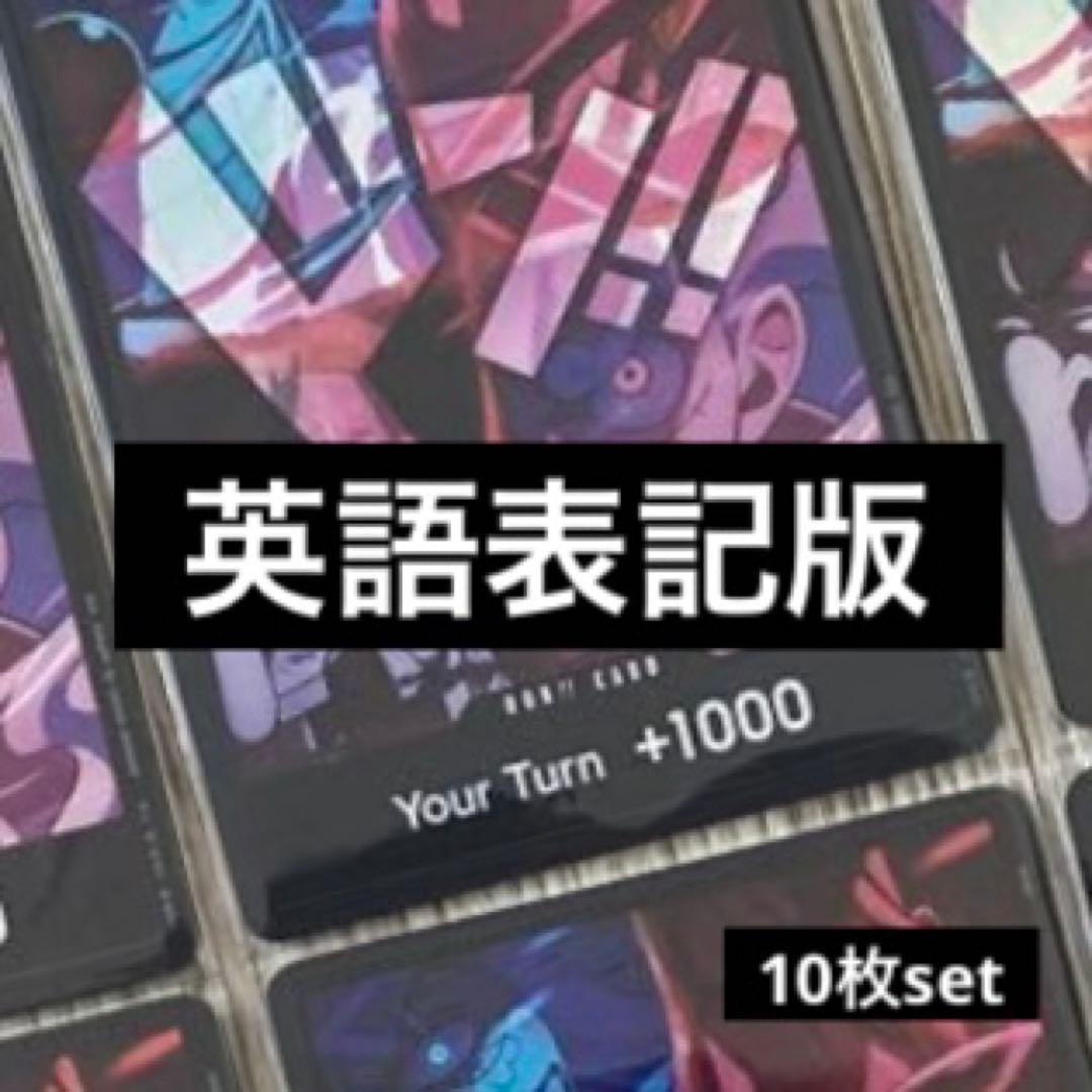 新四皇 English ドンカード 英語 表記版