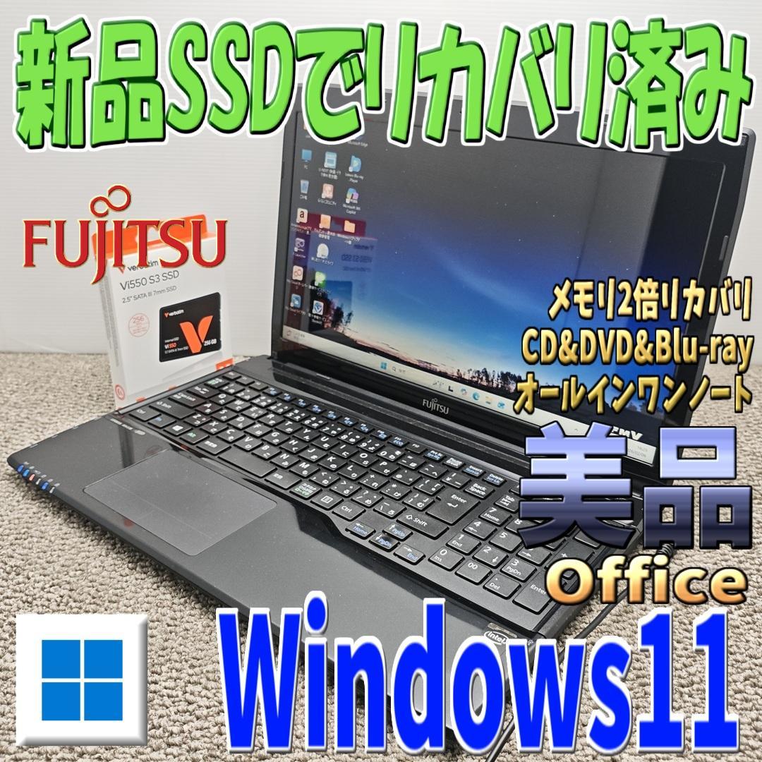 2倍メモリ美品✨Windows11✨リカバリ済み薄型モデル 富士通ノートパソコン