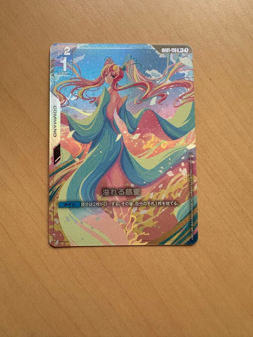 ガンダムカードゲーム　溢れる慈愛　パラレル　U+