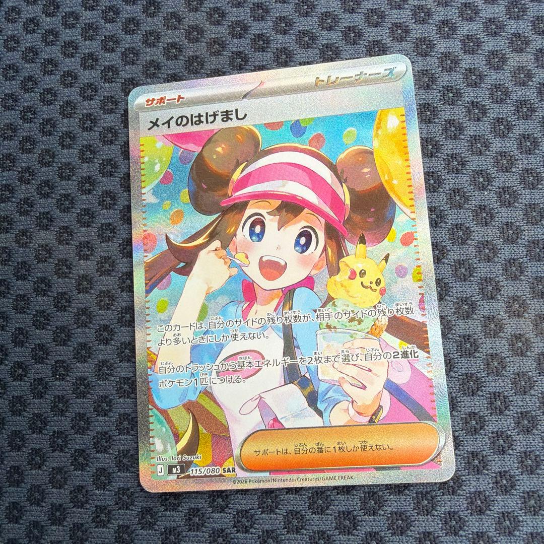 ポケモンカード メイのはげまし SR